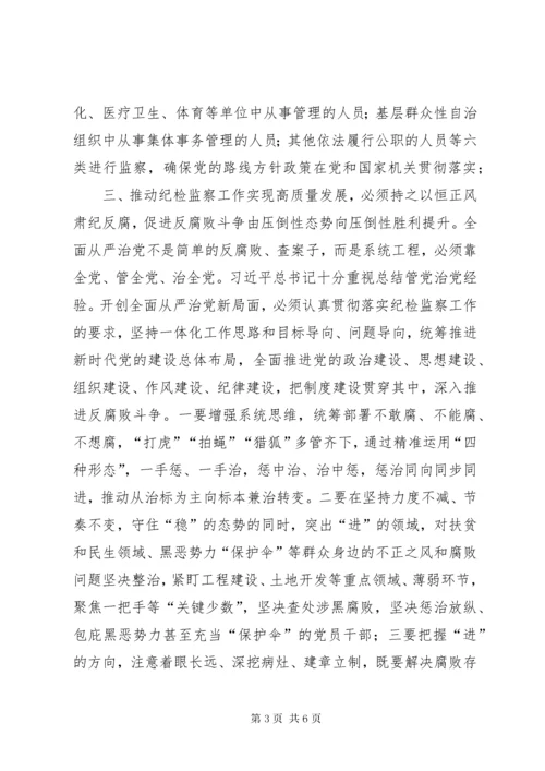 对纪检监察工作高质量发展研究.docx