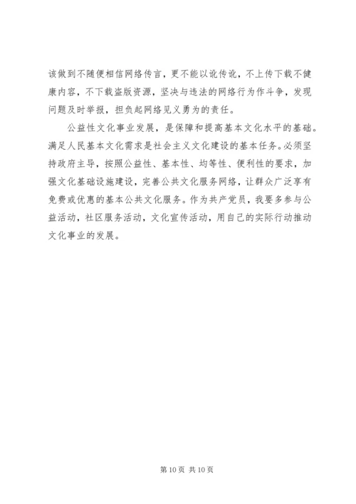 学习十七届六中全会精神会议体会_1.docx