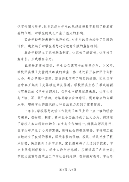 学校思想政治工作汇报 (2).docx
