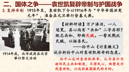 第11课 北洋政府的统治与军阀割据 课件