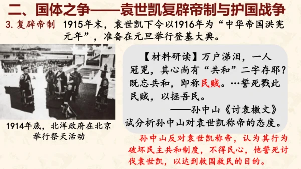 第11课 北洋政府的统治与军阀割据 课件
