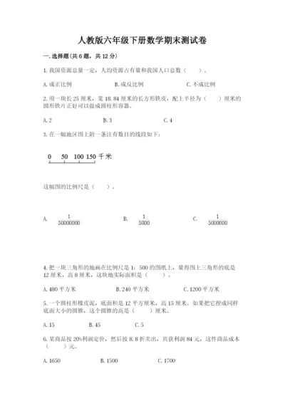 人教版六年级下册数学期末测试卷精品（名师系列）.docx