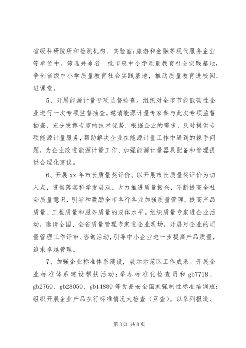 质量月活动实施方案.docx