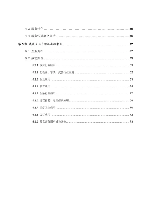 新版物业公司网络视频会议系统整体解决方案模板.docx