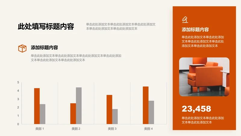 图表页-橙色简约风2项条形图示