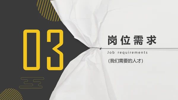 公司企业招聘竞聘通用PPT模板