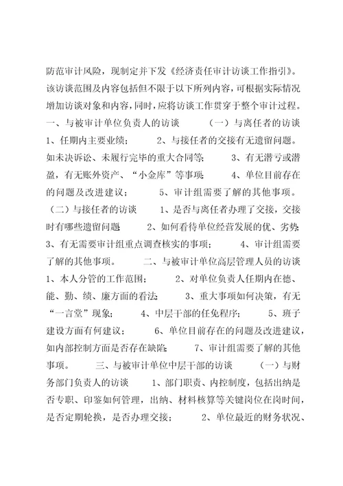 经济责任审计审计访谈提纲