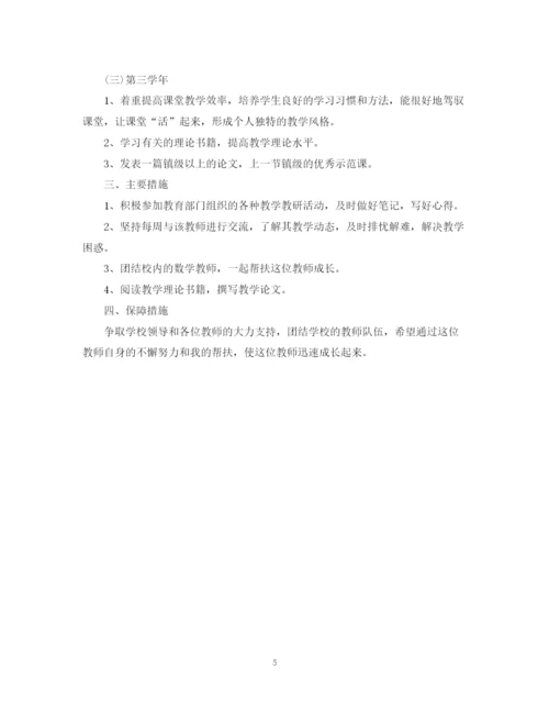 精编之学年骨干教师帮扶工作计划范文.docx