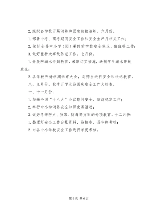教育局年度安全工作计划 (2).docx