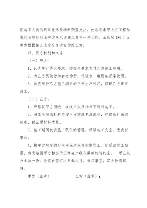 工程合同锦集6篇