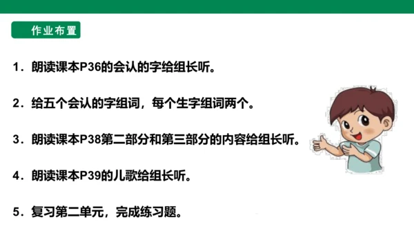 部编1A 第2单元 第19课 识字与单元阅读 课件