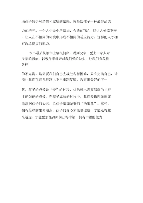 奶蜜盐学习感想想1DOC可编辑