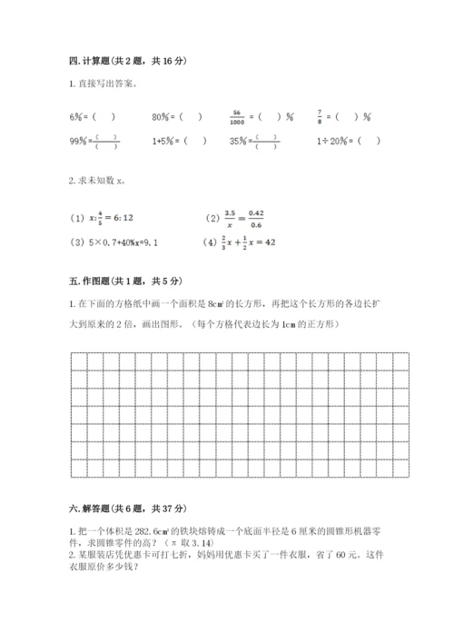 人教版六年级下册数学期末测试卷及答案（全国通用）.docx