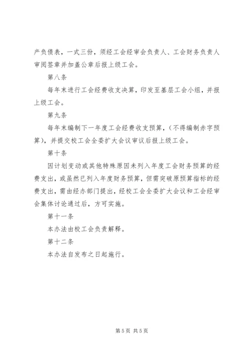 使用财政性经费购买图书的管理办法_1.docx