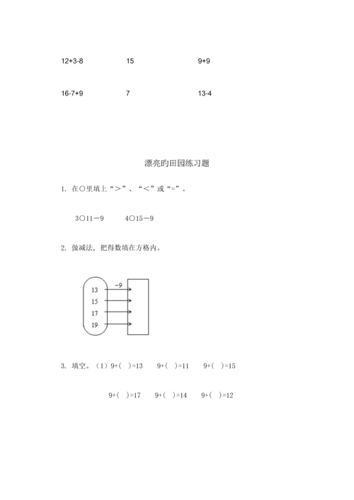 2023年新版北师大版小学一年级下册数学练习题库.docx