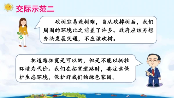 统编版语文六年级上册 第六单元  口语交际：意见不同怎么办  课件