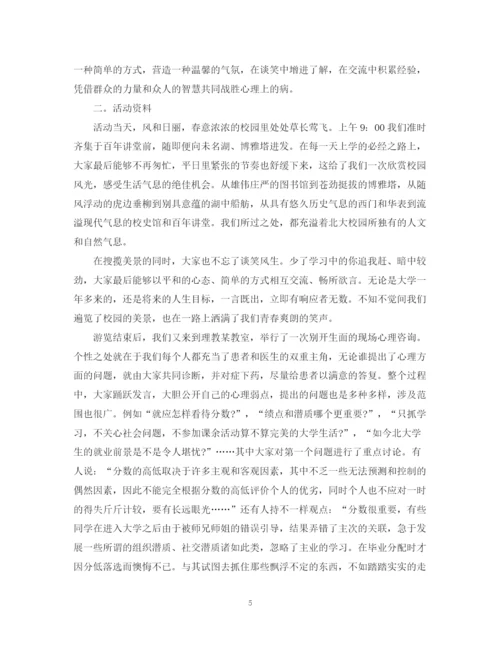 精编之大学生班级团日活动总结模板.docx