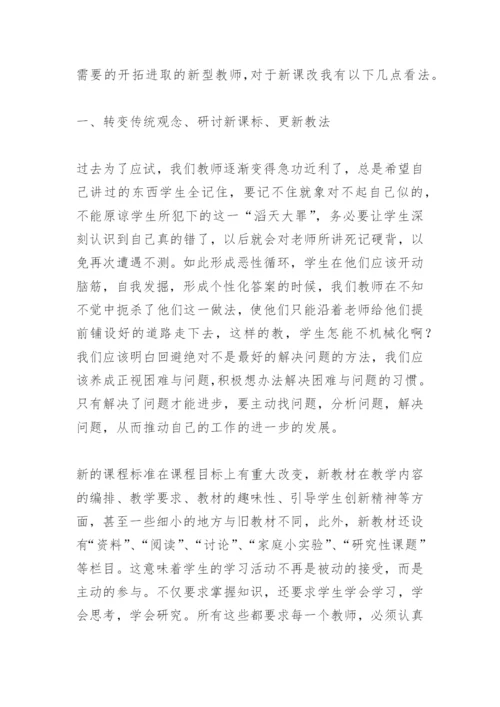 新课改下如何开展数学教学论文.docx