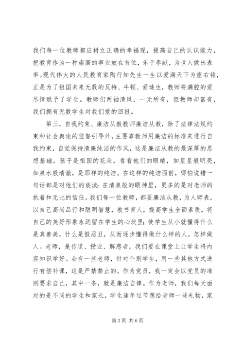 学校和在职中小学教师有偿补课的规定》后心得体会（4篇）.docx