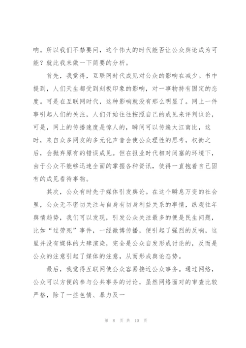 《公众舆论》读后感.docx