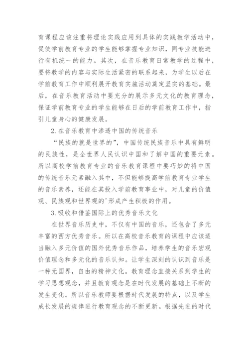 学前教育多元文化音乐教育课程改革分析论文.docx