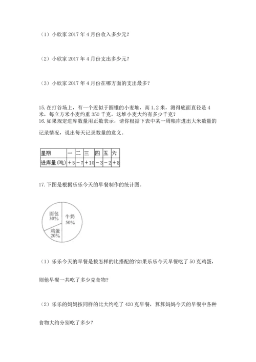 六年级小升初数学应用题50道及完整答案【精品】.docx