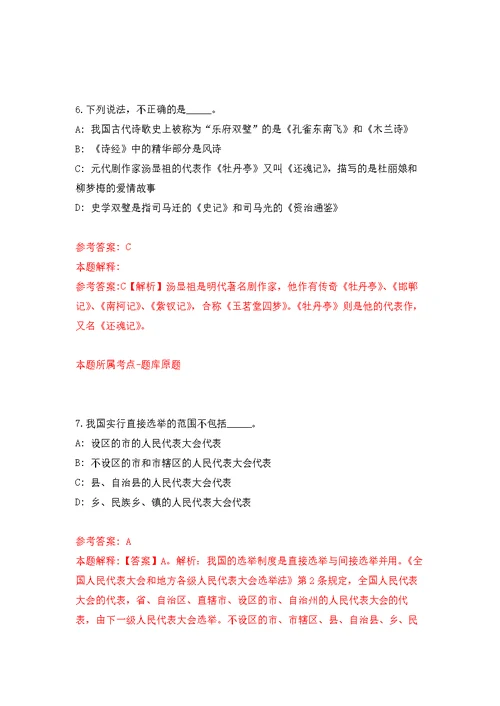 2022年广东广州市番禺区职业技术学校招考聘用校编教职工模拟训练卷（第0次）
