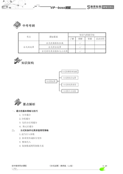 BOSS-初中数学-分式A级-第02讲.docx