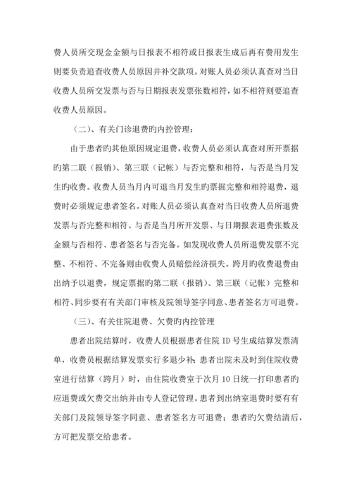 财务科相关制度.docx