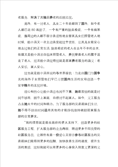 社区志愿者事迹材料