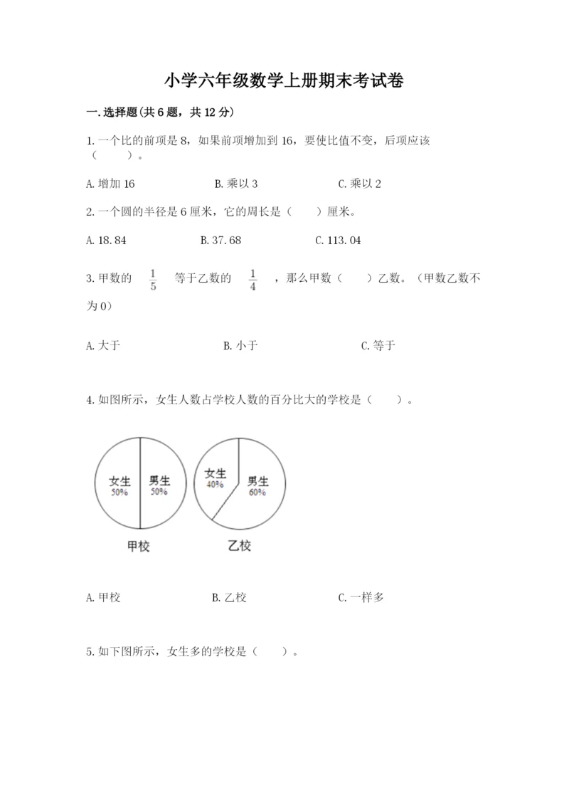 小学六年级数学上册期末考试卷加答案解析.docx