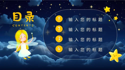 安徒生童话诞辰日安眠曲通用PPT模板