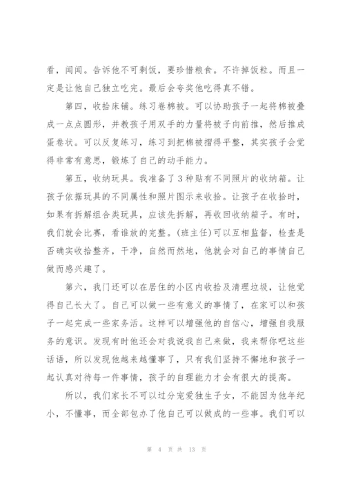 幼儿园亲子活动家长讲话稿5篇.docx