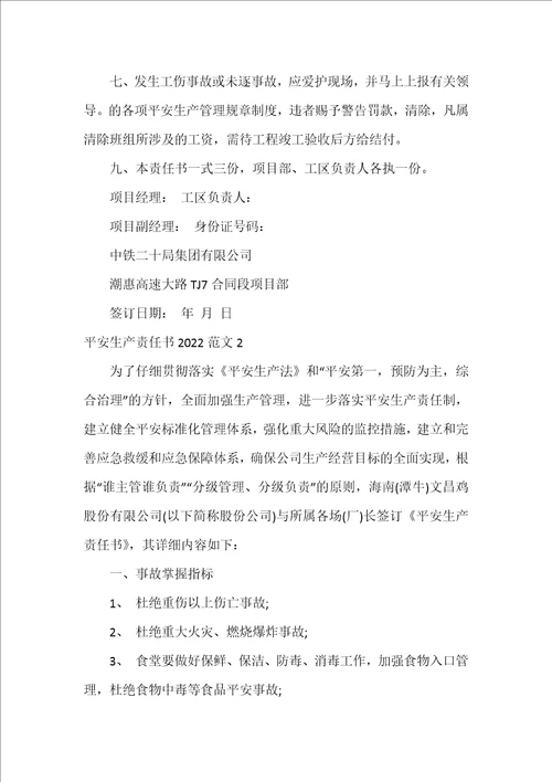 安全生产责任书2022范文3篇安全生产责任书范文