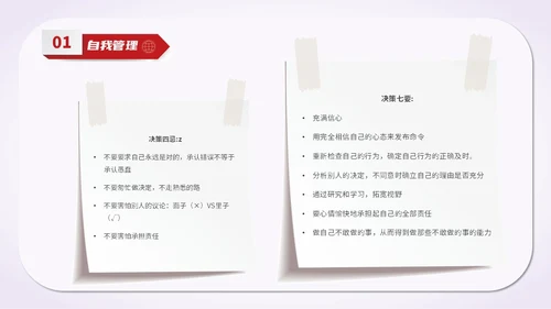 简约风红色五维管理教学培训科普PPT领导力