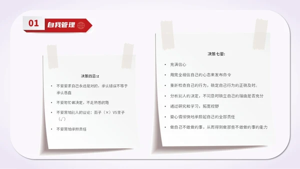 简约风红色五维管理教学培训科普PPT领导力