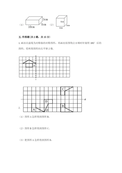 人教版数学五年级下册期末测试卷含答案【轻巧夺冠】.docx