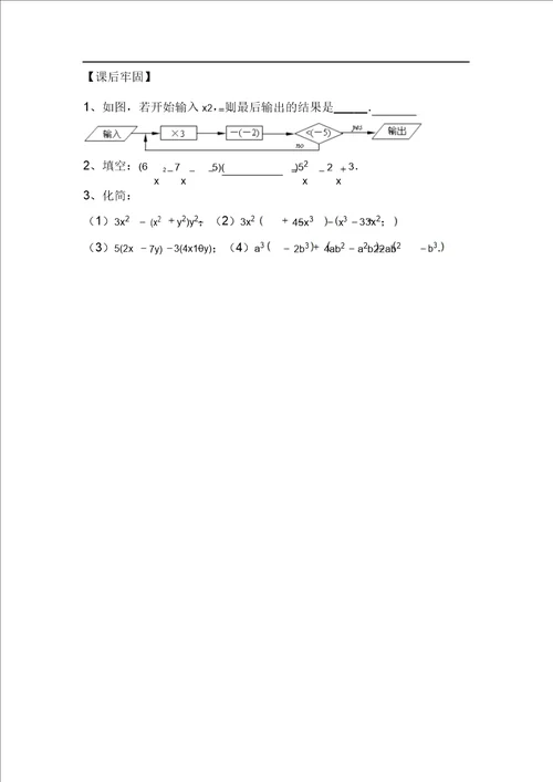 七年级数学单项式