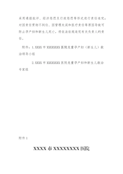 危重孕产妇和新生儿救治工作实施方案.docx