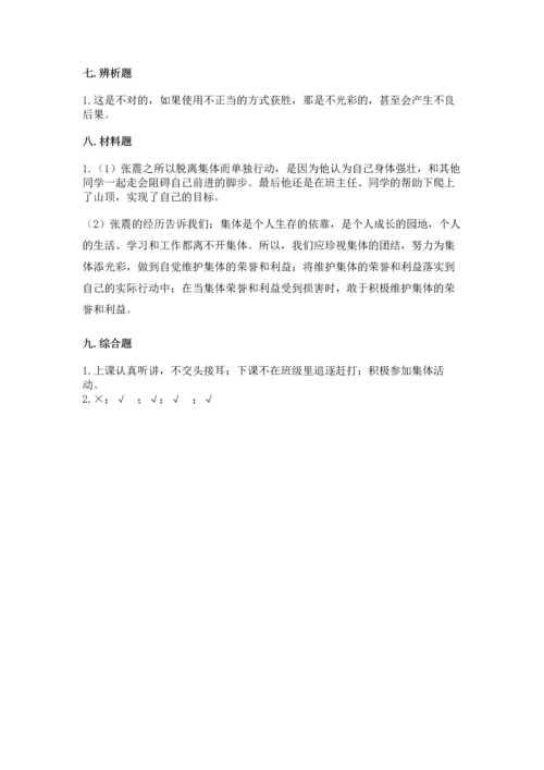 部编版道德与法治四年级上册期中测试卷附完整答案（典优）.docx
