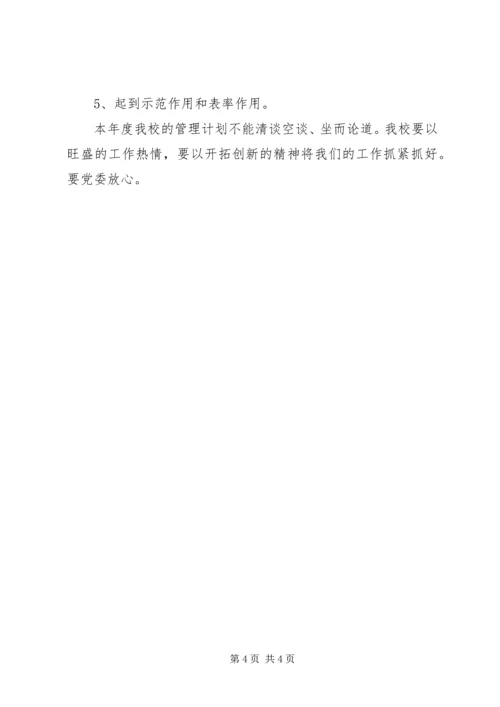 干部教育管理计划范文.docx