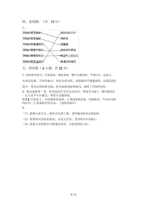 统编版三年级上册《道德与法治》第一次月考考试题及答案(1)