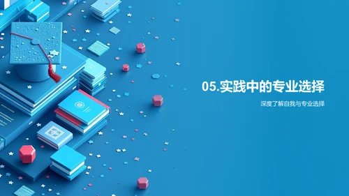 硕士专业选择策略PPT模板