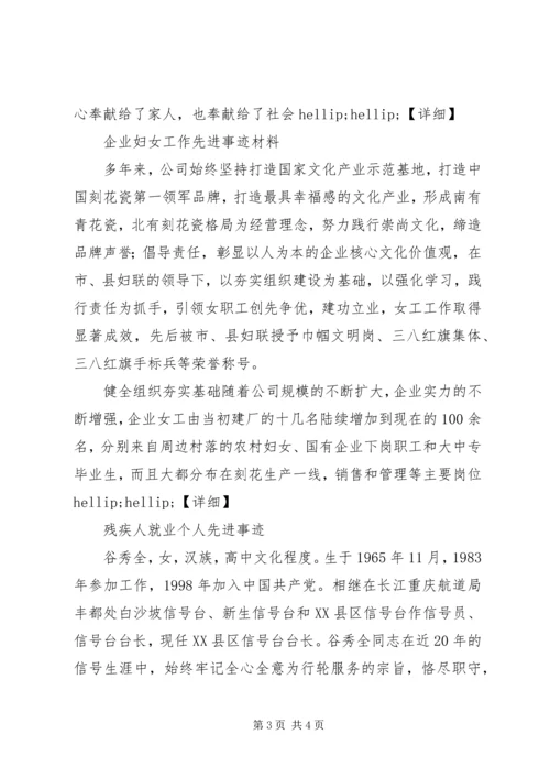 事迹材料范文精选.docx