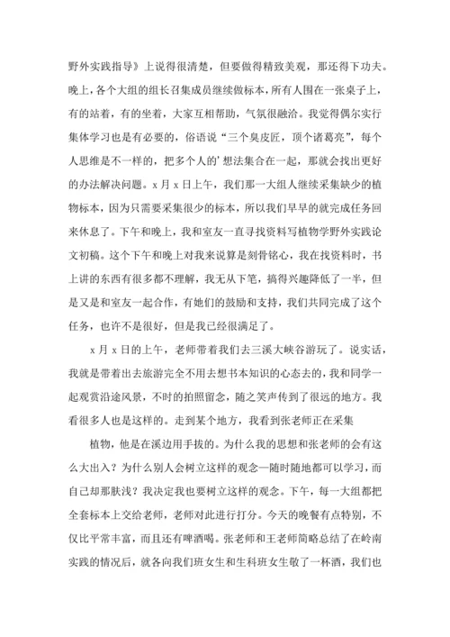 野外实践心得体会.docx