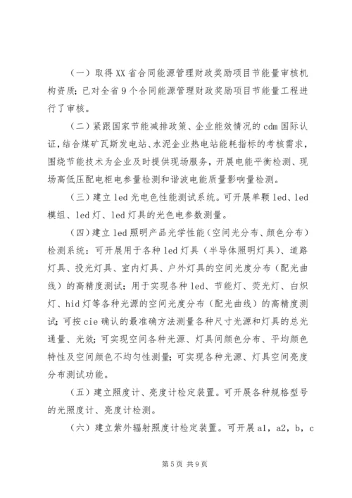 国家中心建设工作汇报 (2).docx