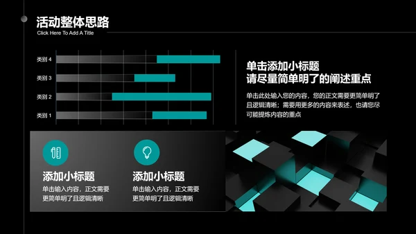 深色极简风营销策划提案活动策划总结汇报PPT模板