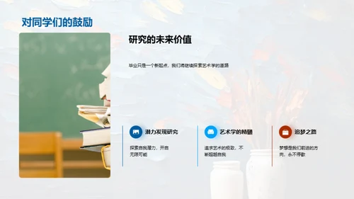 艺术学之创新探索