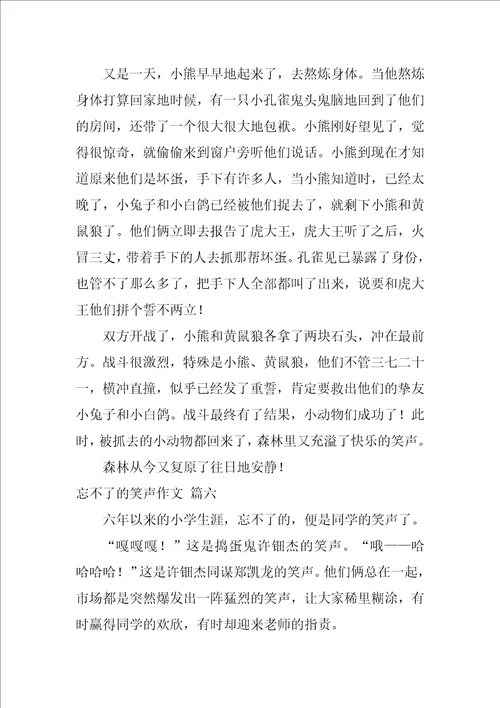 忘不了的友情小学作文450字