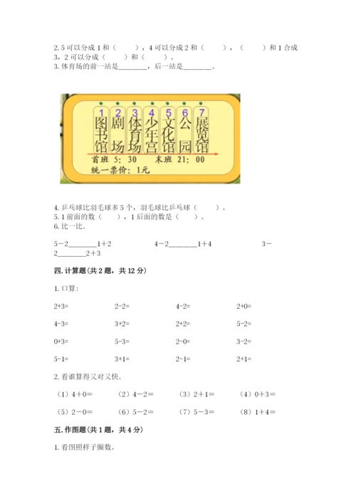 人教版一年级上册数学期中测试卷a4版打印.docx